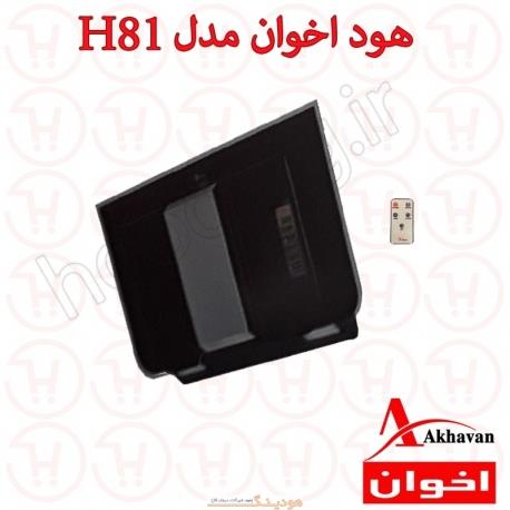 هود اخوان مدل h81 سایز 90